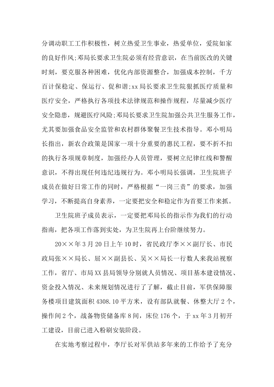 领导莅临指导工作简报_第2页