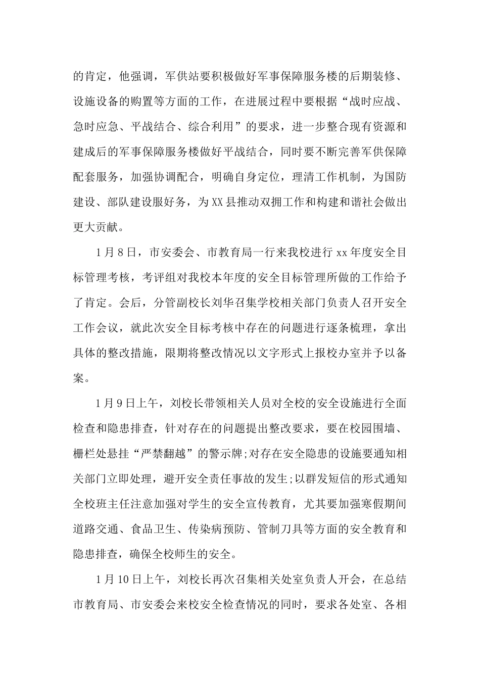 领导莅临指导工作简报_第3页