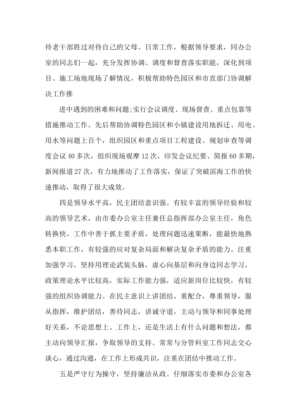 领导自评个人特点_第3页