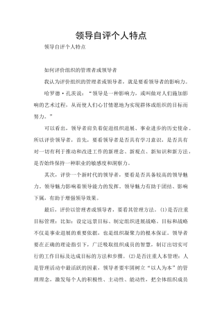 领导自评个人特点