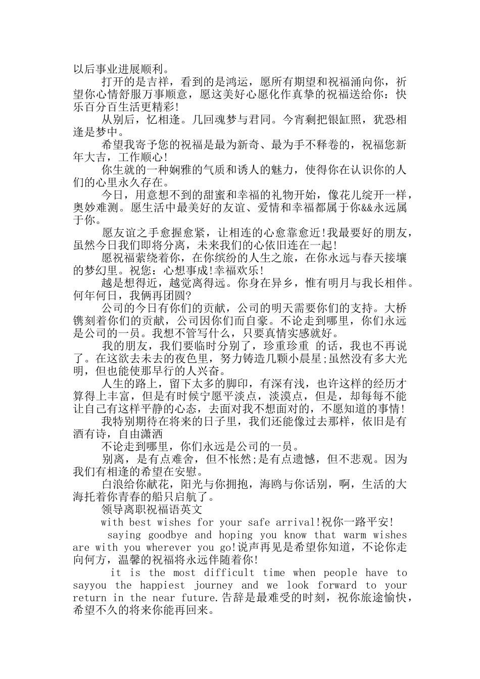 领导离职祝福语_第2页