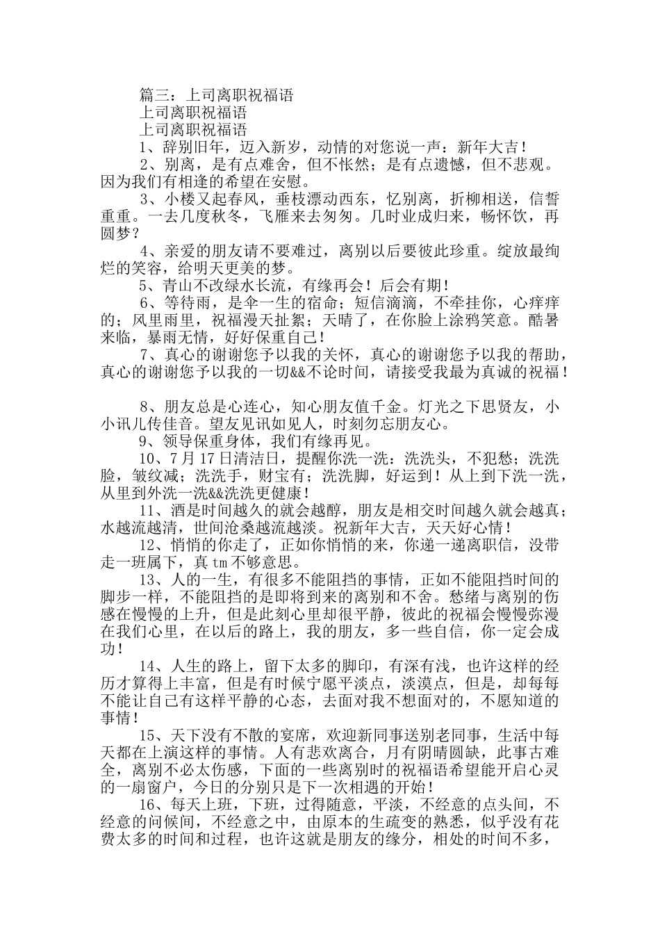 领导离职祝福语_第3页