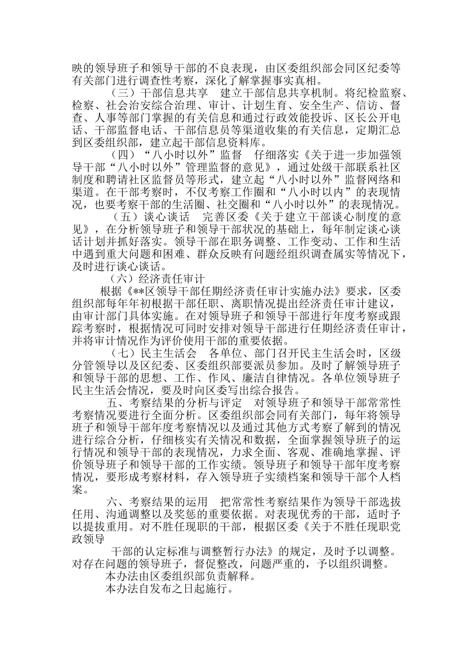 领导考察制度_第2页