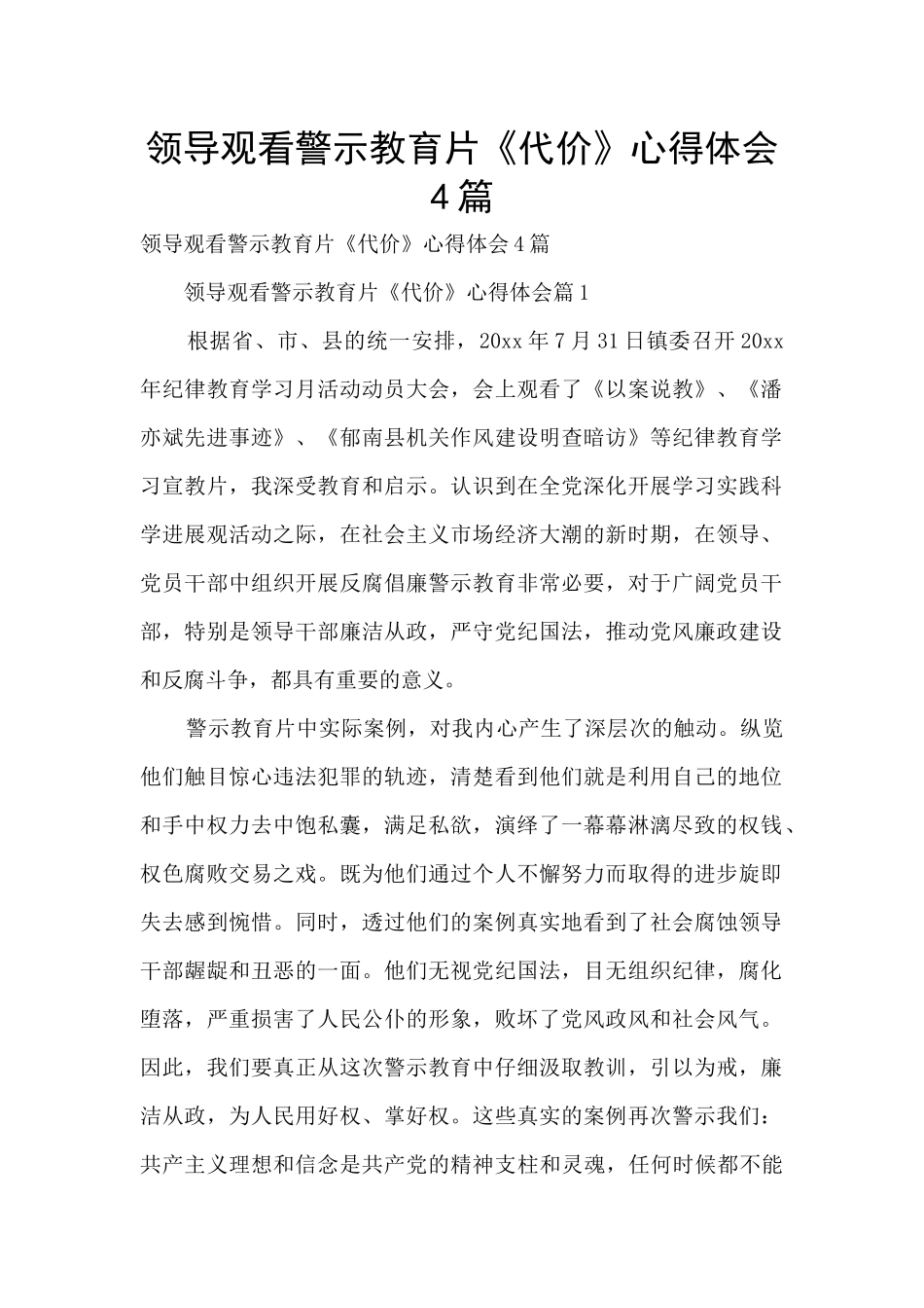 领导观看警示教育片《代价》心得体会4篇_第1页