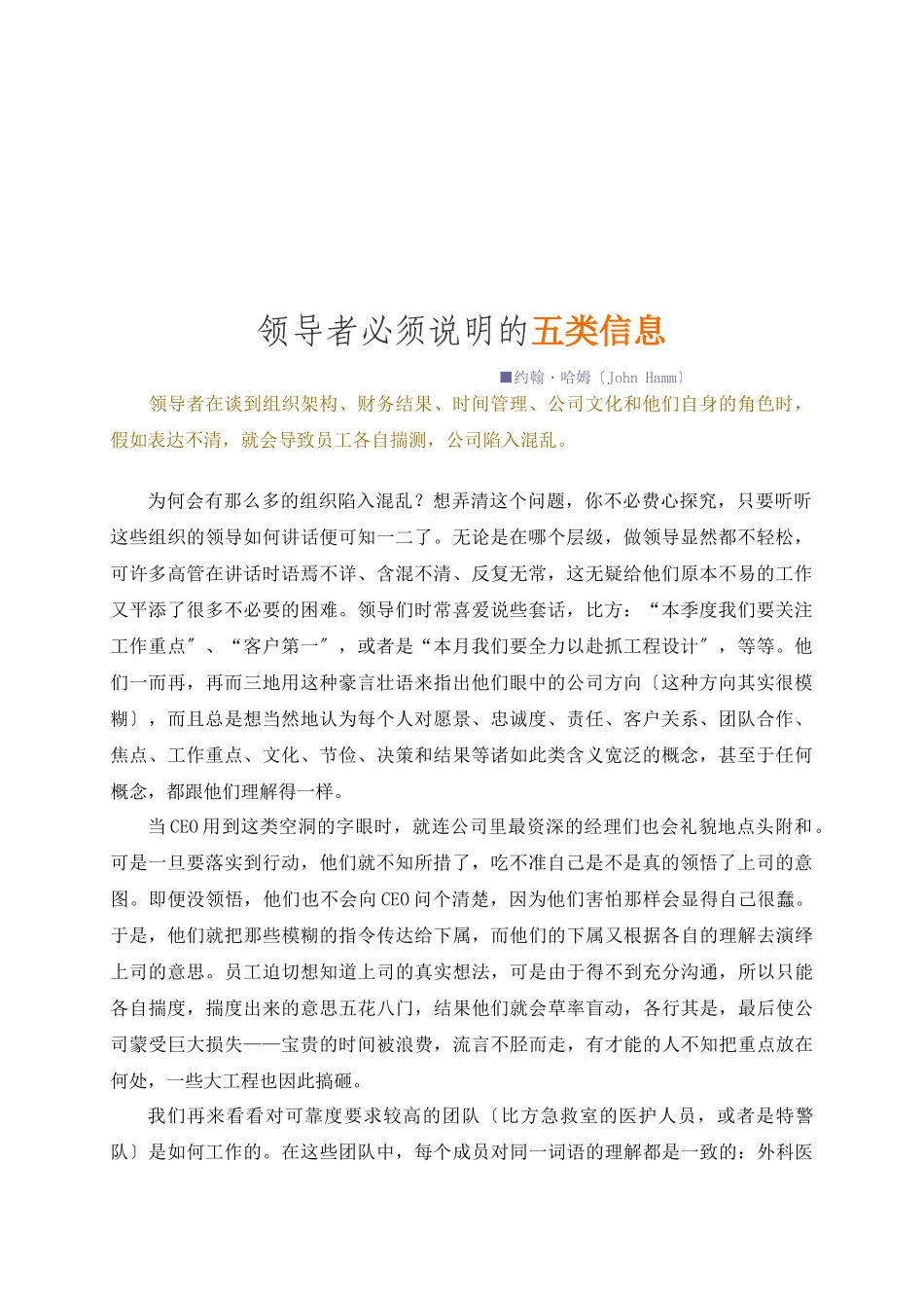领导者必须阐明的五类信息讲义_第1页