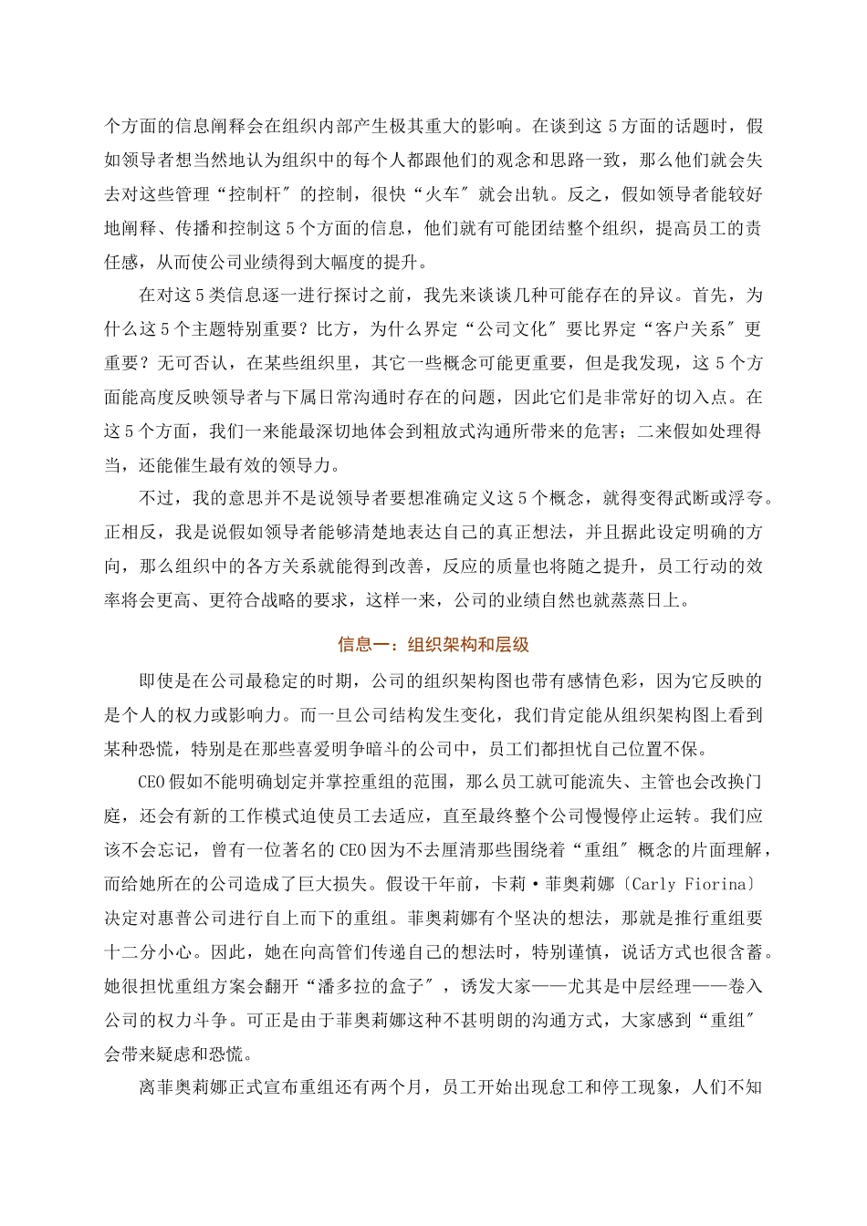 领导者必须阐明的五类信息讲义_第3页