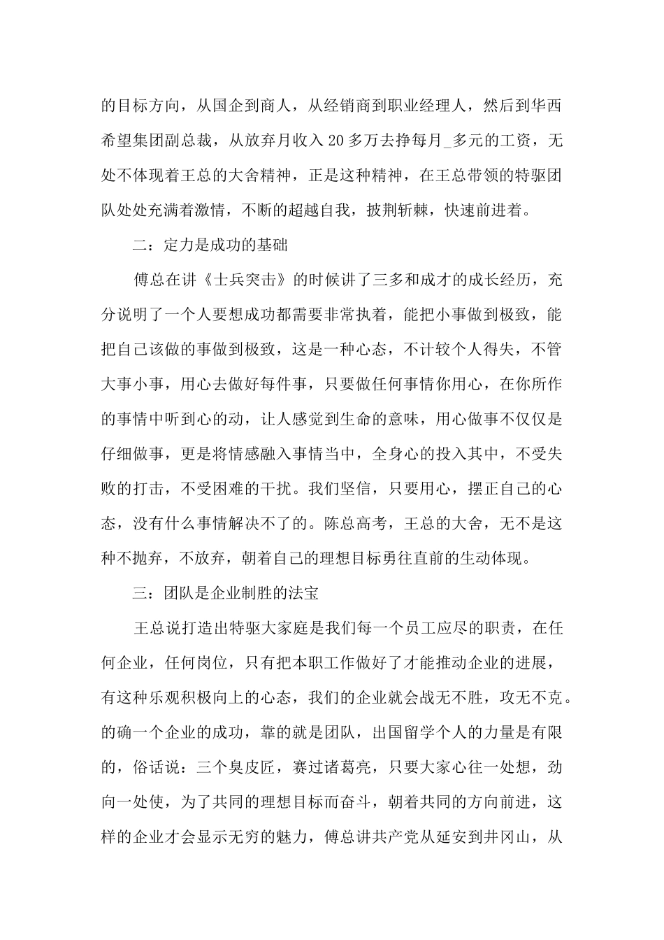 领导讲完话后的总结_第2页