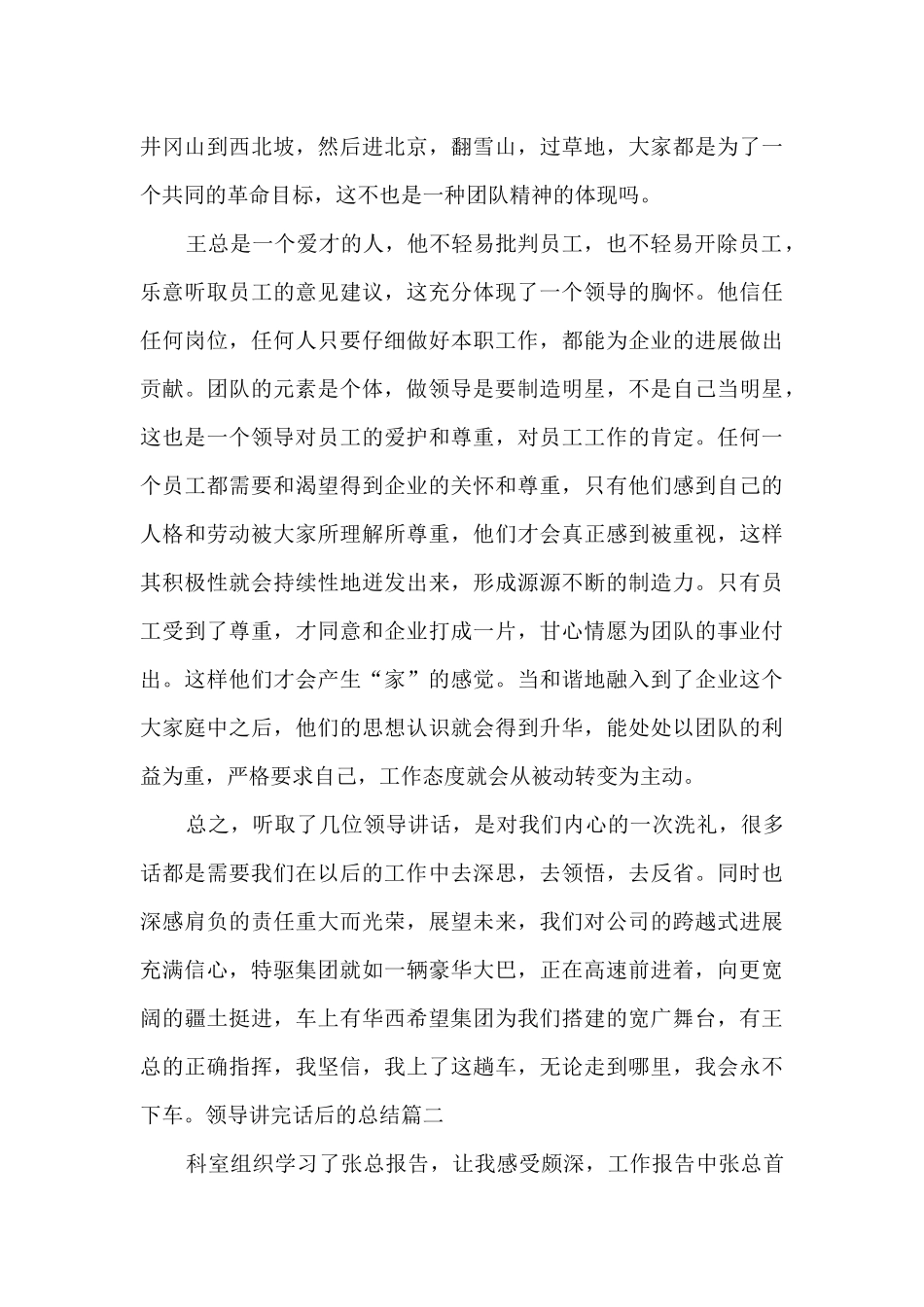 领导讲完话后的总结_第3页