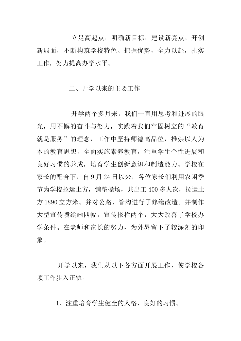 领导讲话小学全校学生家长会校长发言稿材料_第2页