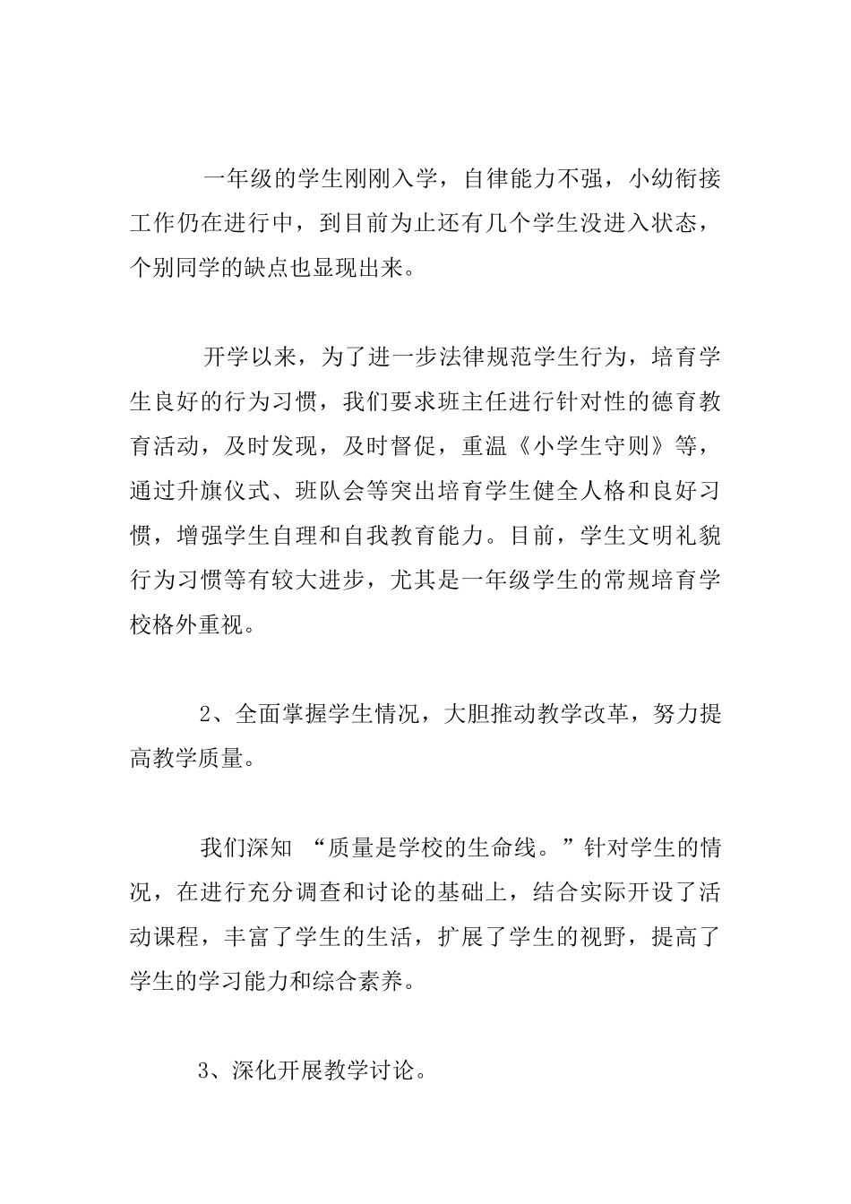 领导讲话小学全校学生家长会校长发言稿材料_第3页