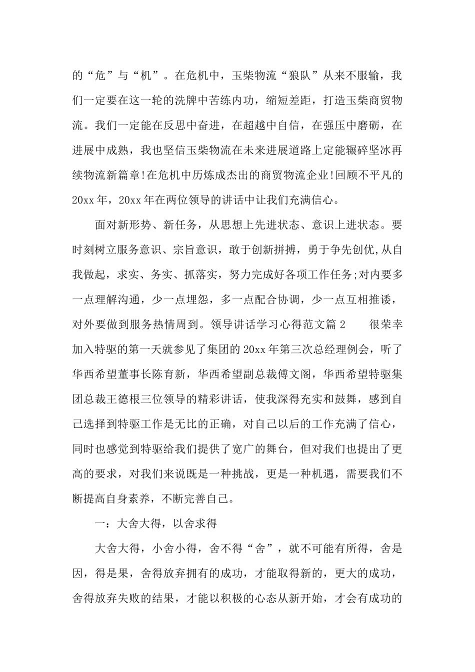 领导讲话学习心得范文_第2页