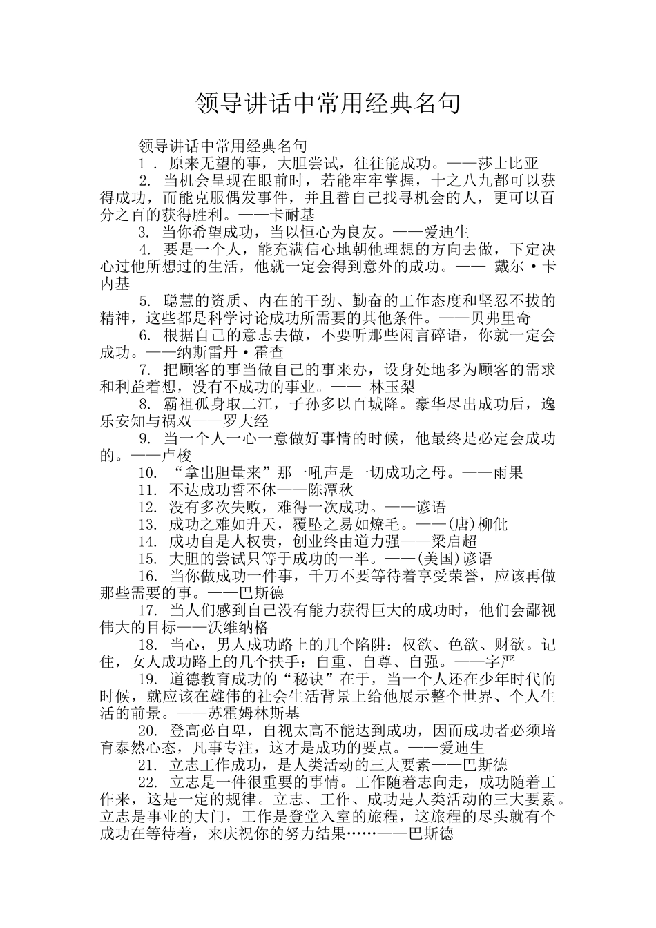 领导讲话中常用经典名句_第1页