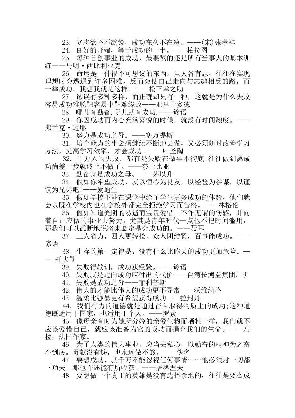 领导讲话中常用经典名句_第2页