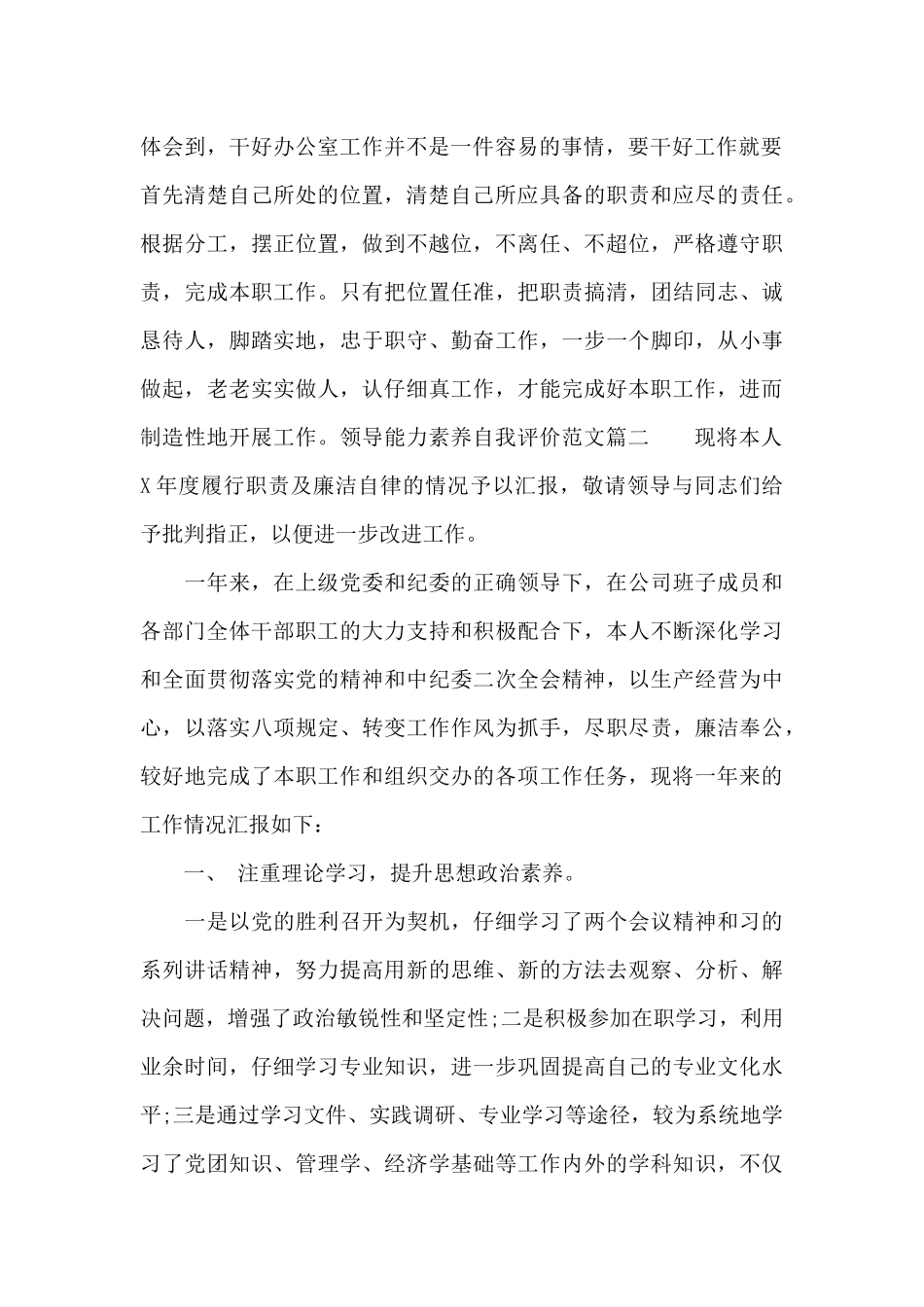 领导能力素质自我评价_第2页