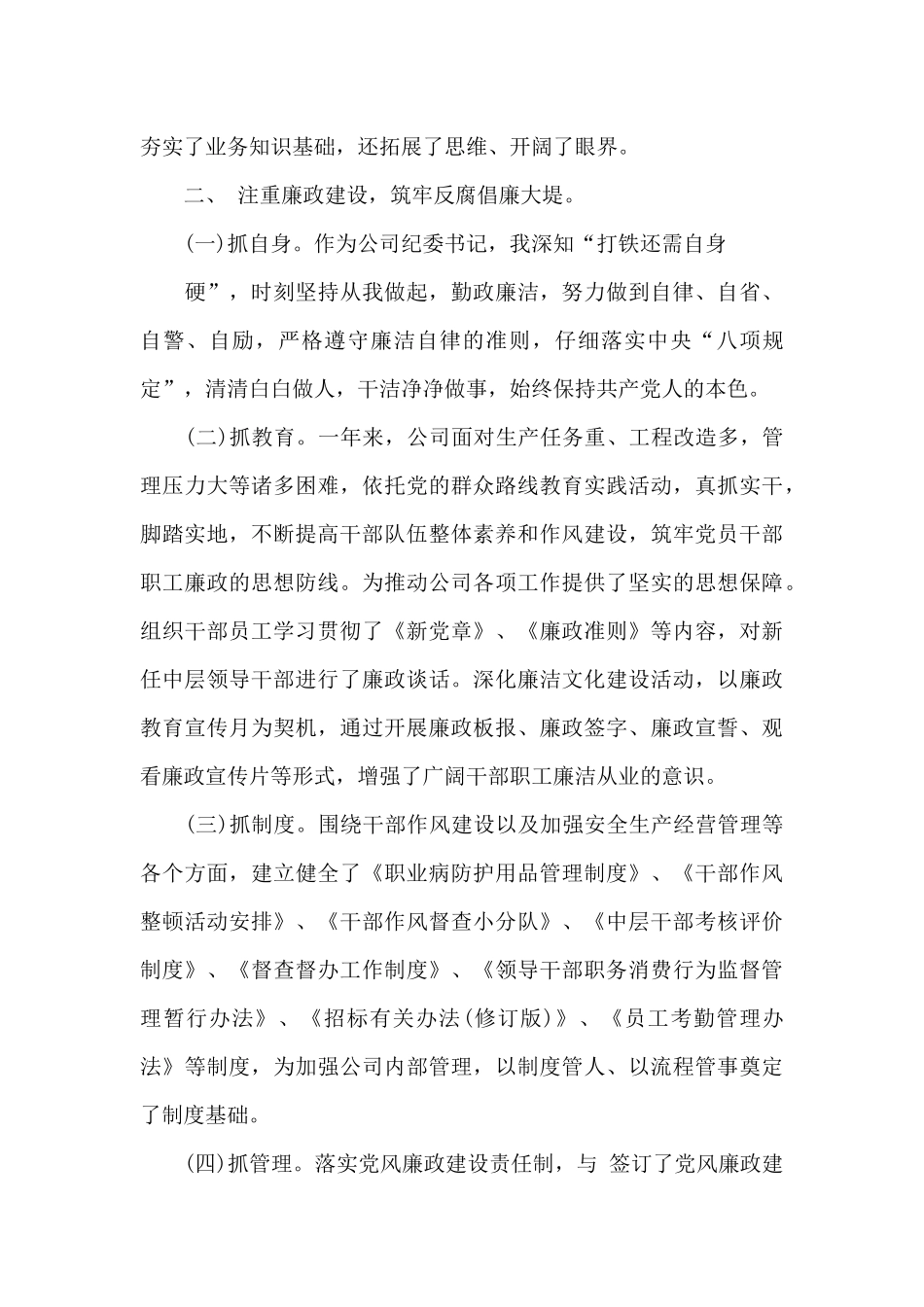 领导能力素质自我评价_第3页