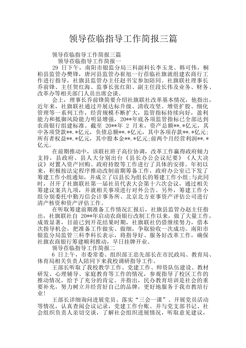 领导莅临指导工作简报三篇_第1页