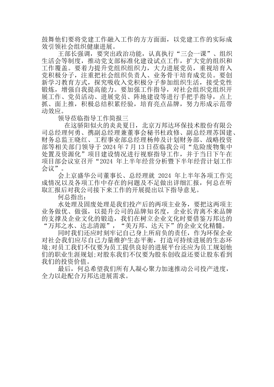 领导莅临指导工作简报三篇_第2页