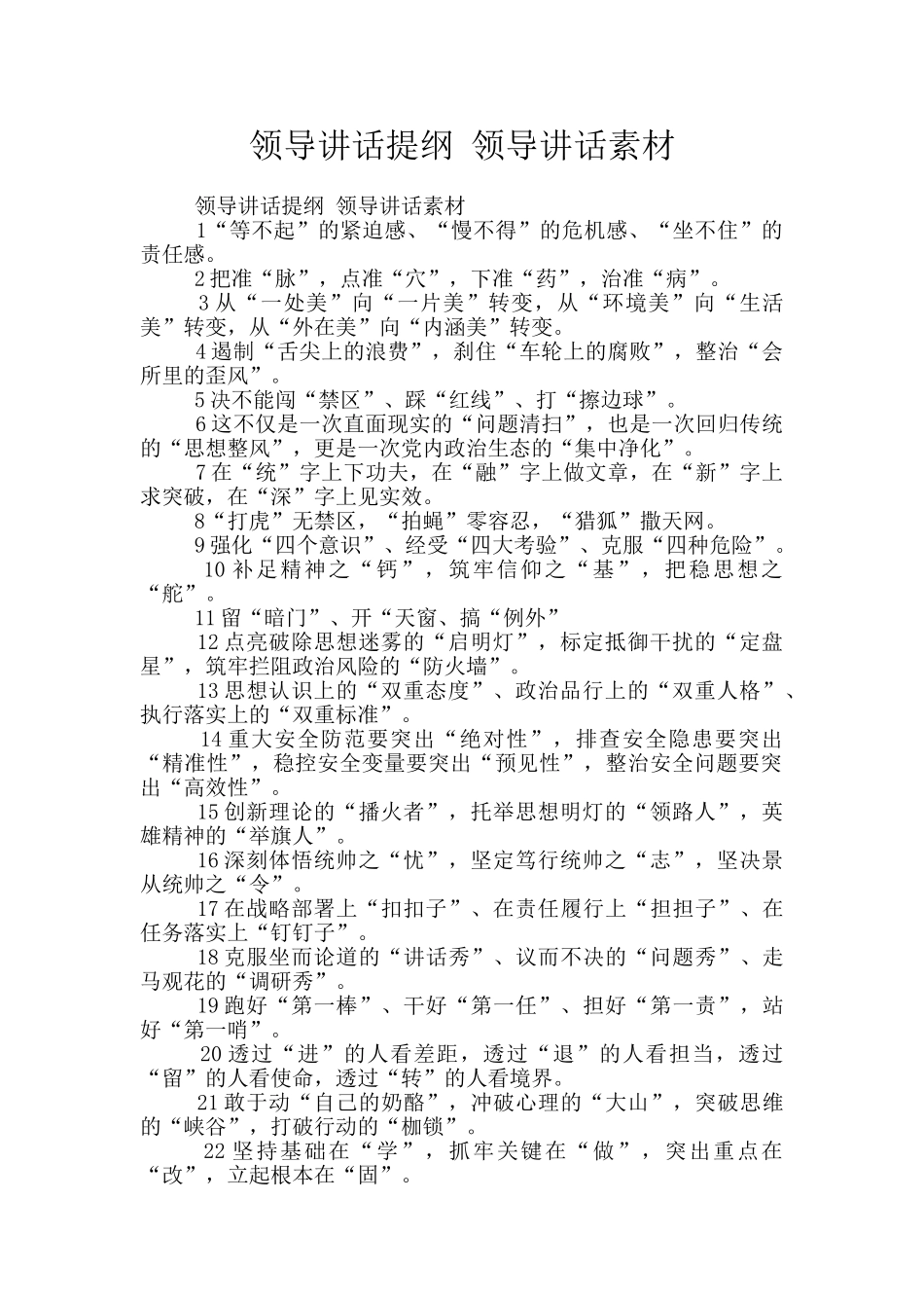 领导讲话提纲_第1页