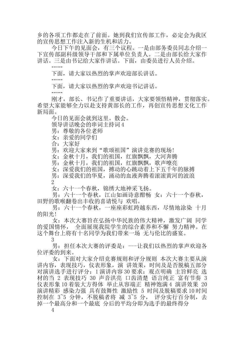 领导讲话晚会的串词主持词_第3页