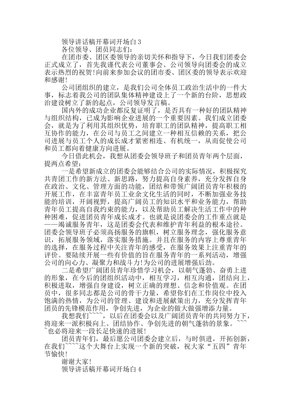 领导讲话稿开幕词开场白_第3页