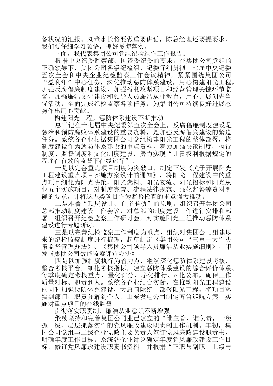 领导讲话稿多篇_第2页