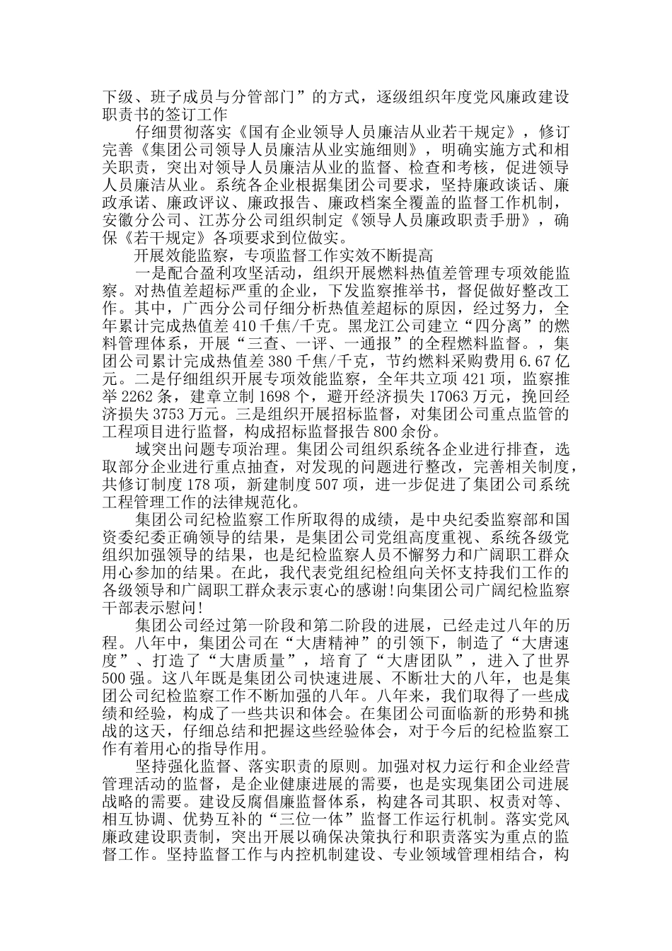 领导讲话稿多篇_第3页