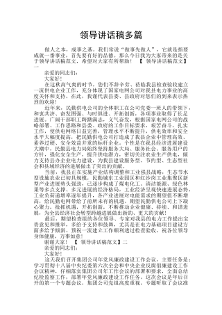 领导讲话稿多篇