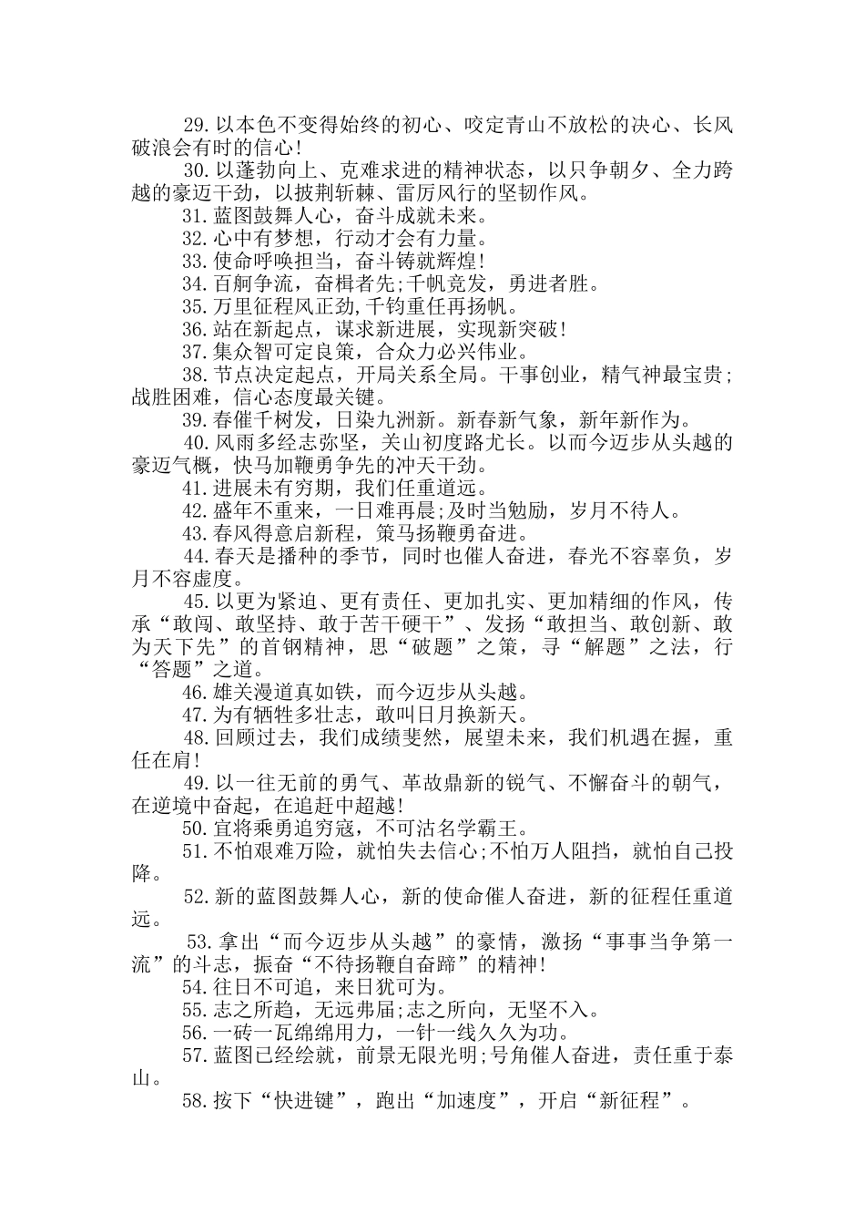 领导讲话结束语81条金句汇编_第2页