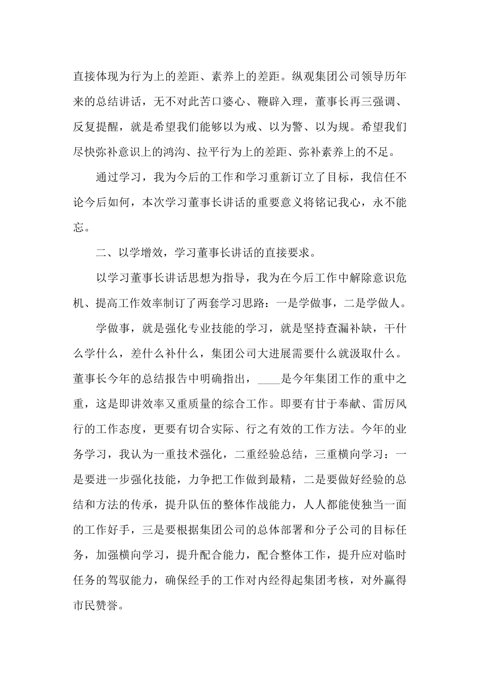 领导讲话精神学习心得体会5篇_第2页