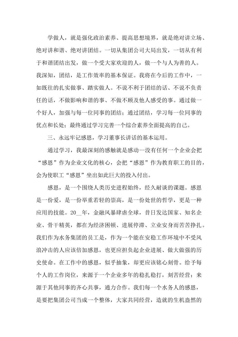 领导讲话精神学习心得体会5篇_第3页