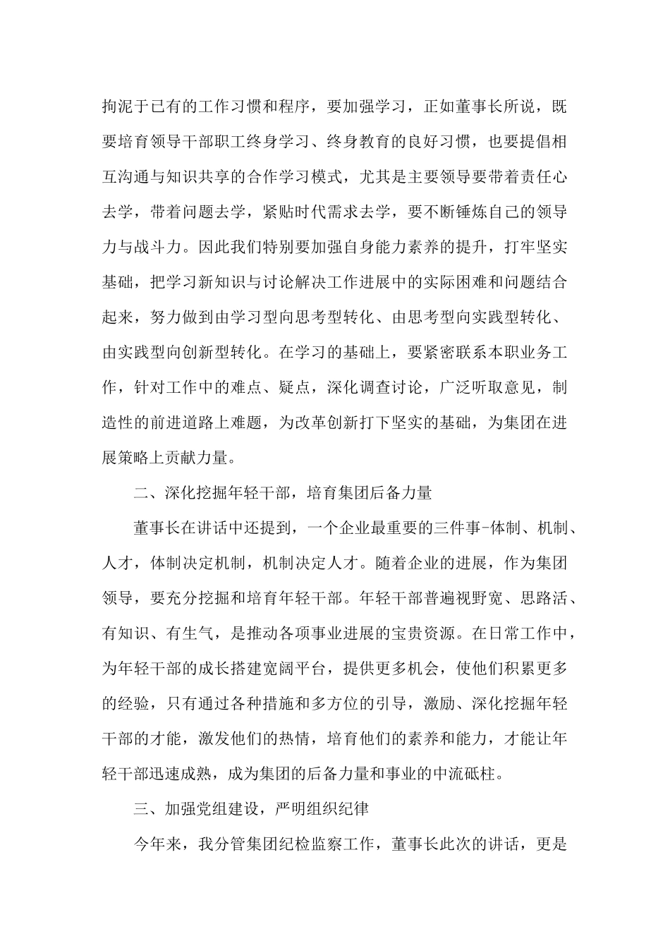 领导讲话心得体会范文最新三篇_第2页