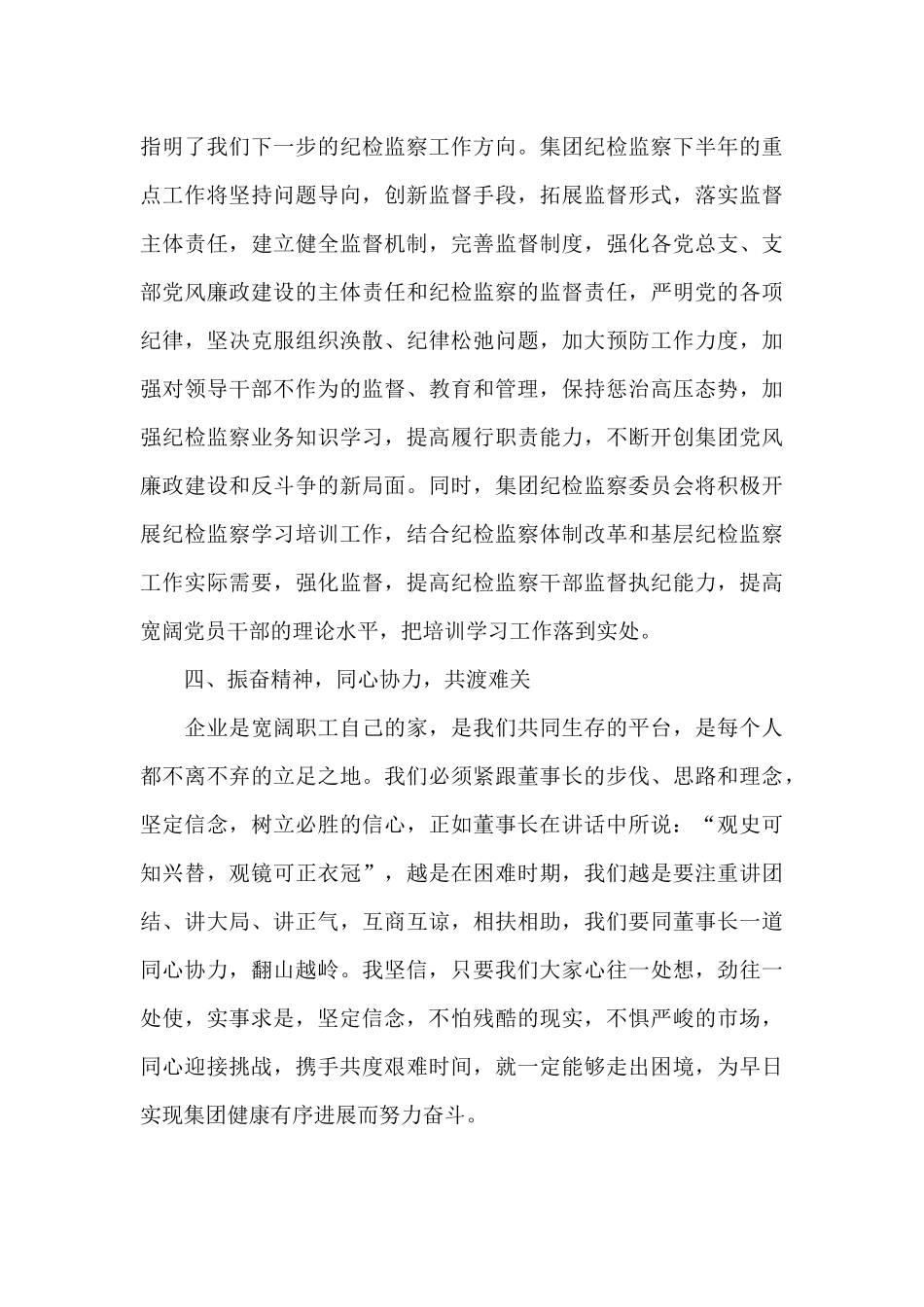 领导讲话心得体会范文最新三篇_第3页