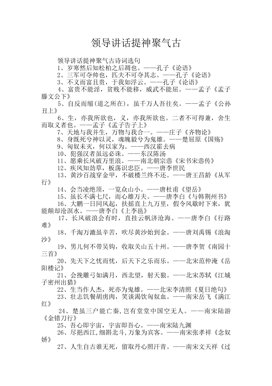 领导讲话提神聚气古_第1页