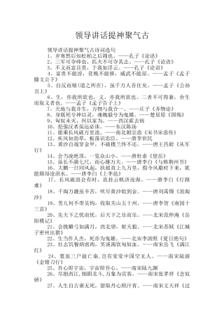 领导讲话提神聚气古