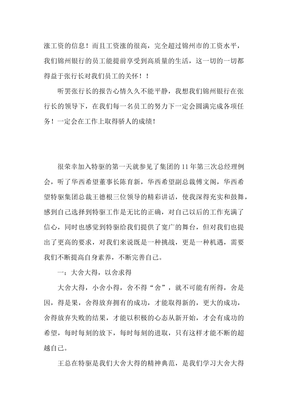 领导讲话的心得体会范文2024年五篇_第2页