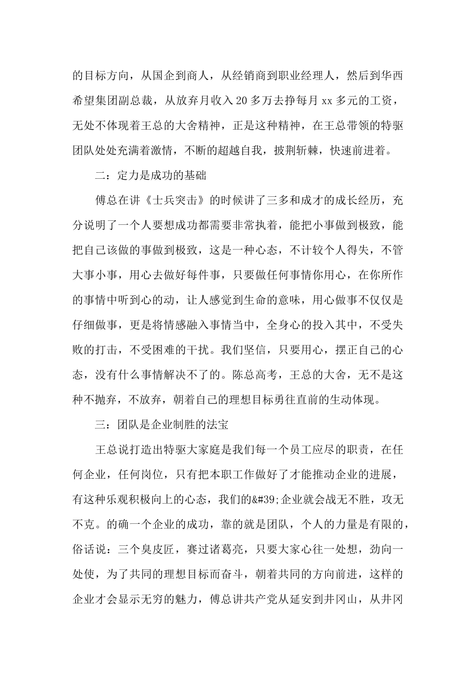 领导讲话的心得体会范文2024年五篇_第3页