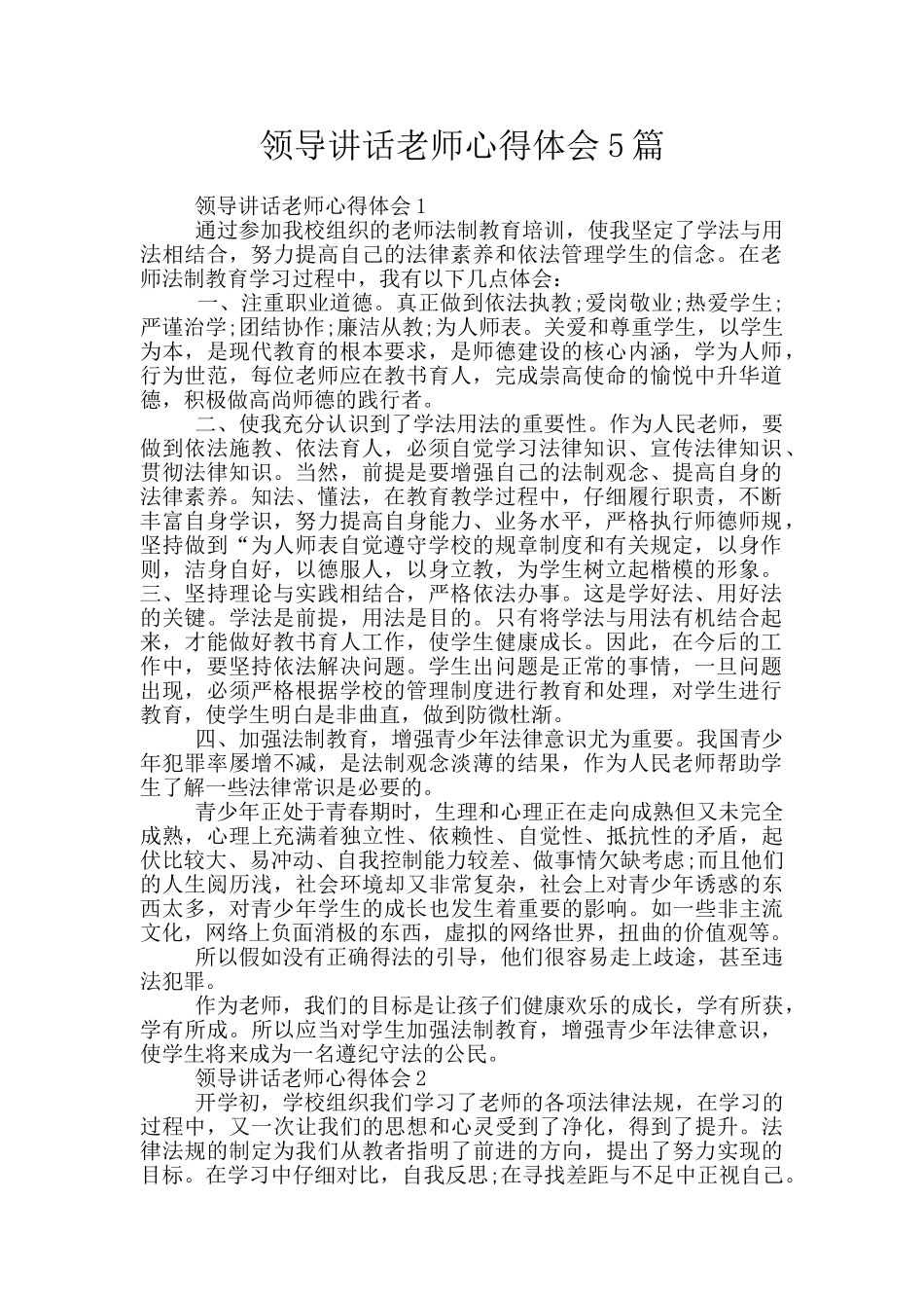 领导讲话教师心得体会5篇_第1页