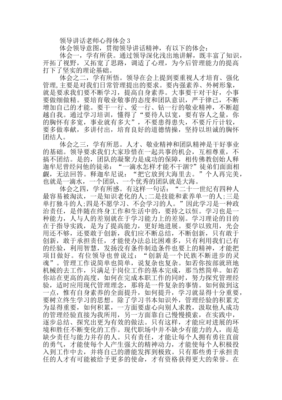 领导讲话教师心得体会5篇_第3页