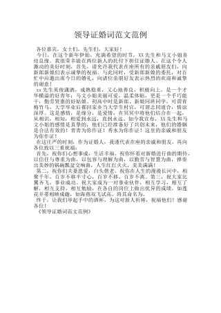 领导证婚词范文范例