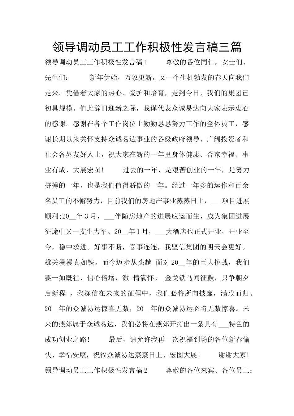 领导调动员工工作积极性发言稿三篇_第1页