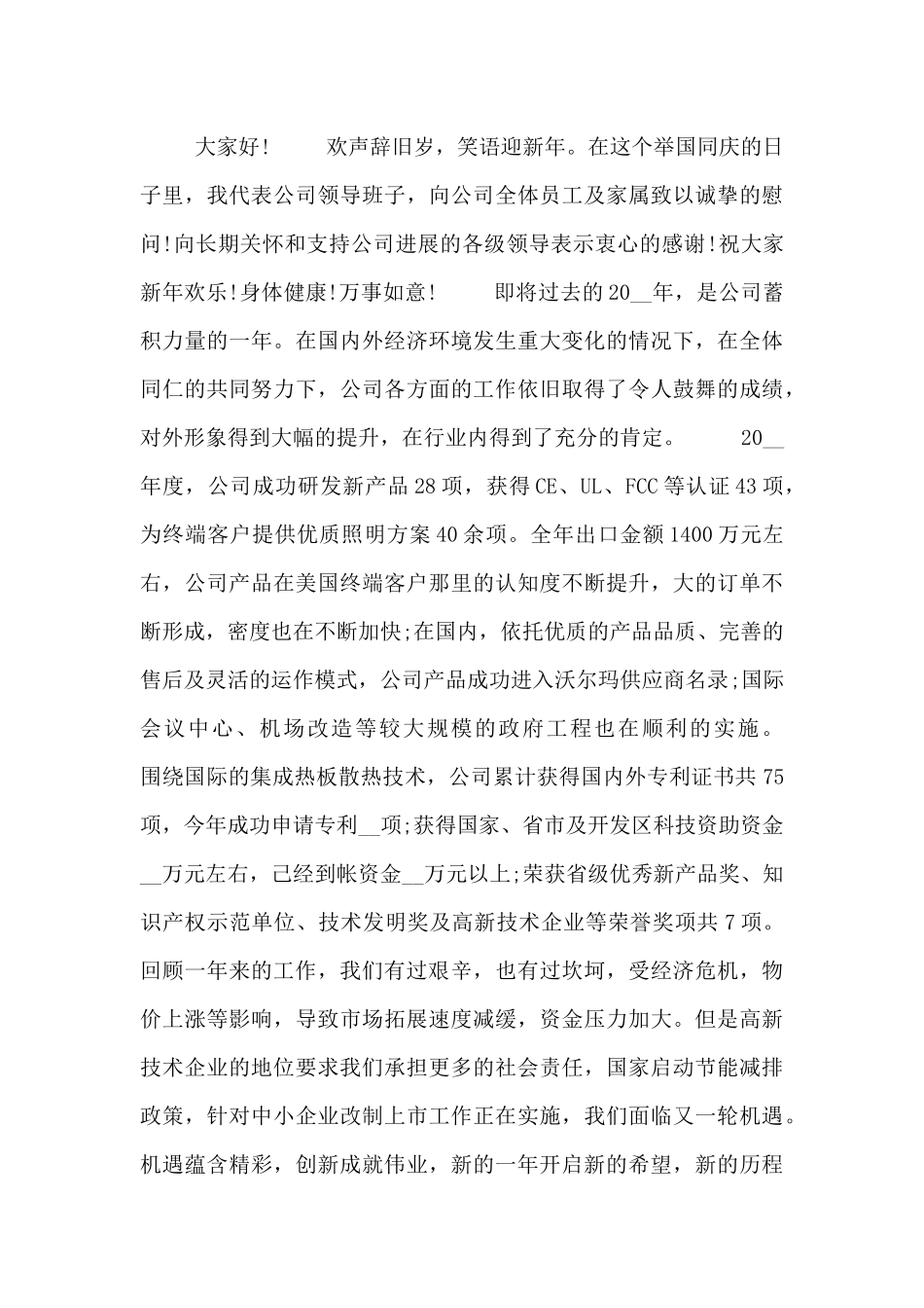 领导调动员工工作积极性发言稿三篇_第2页