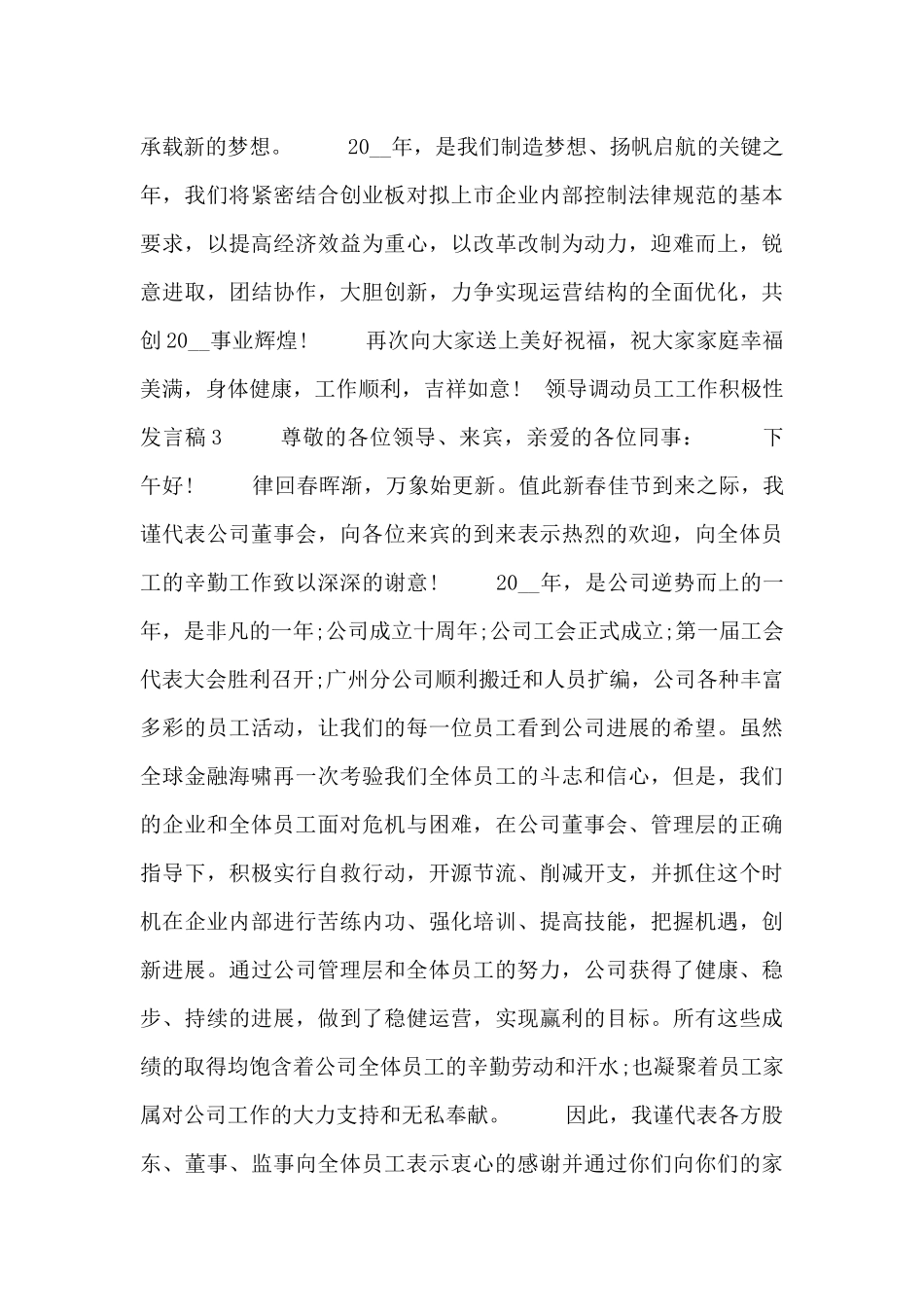 领导调动员工工作积极性发言稿三篇_第3页