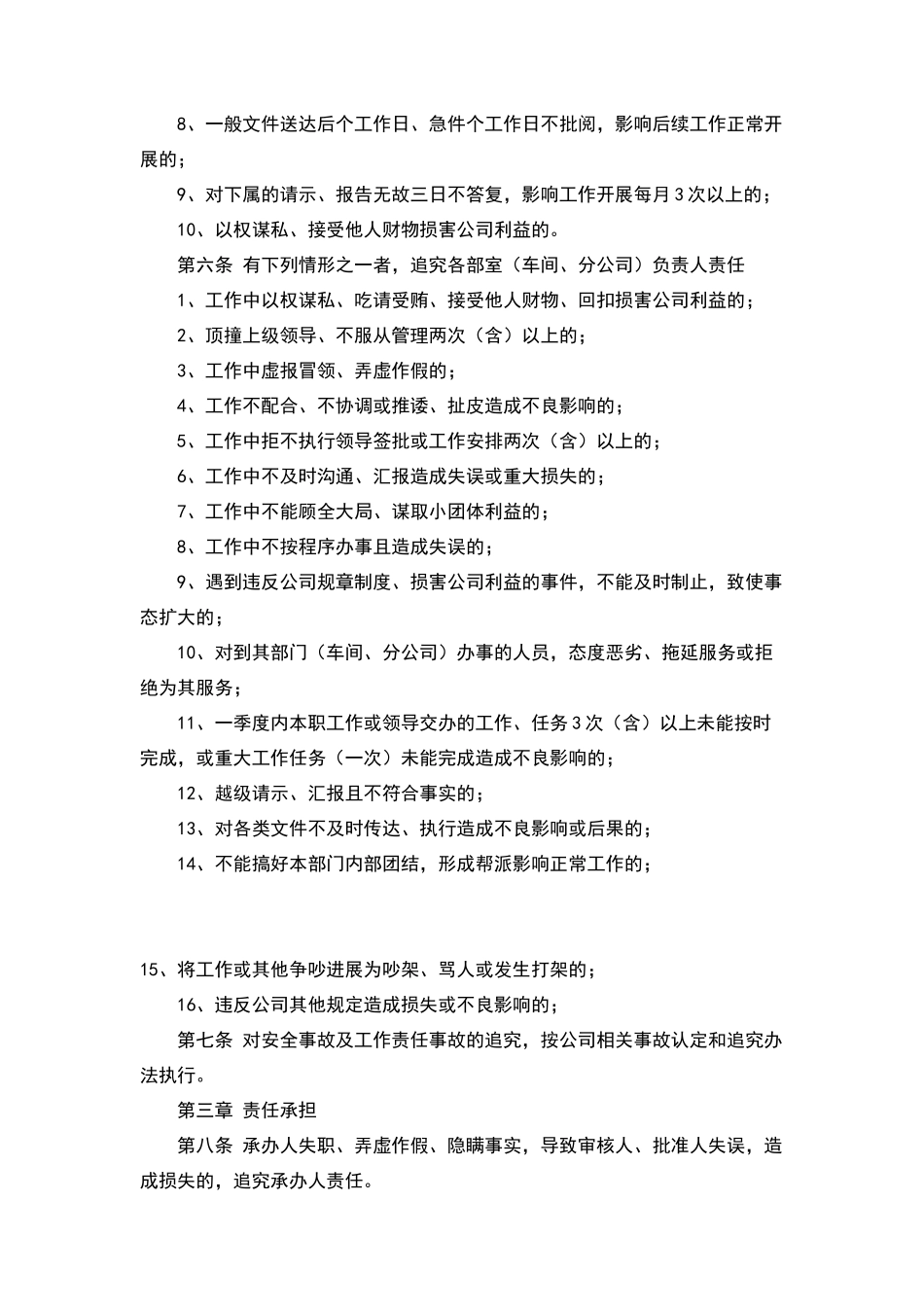 领导责任追究制度_第2页