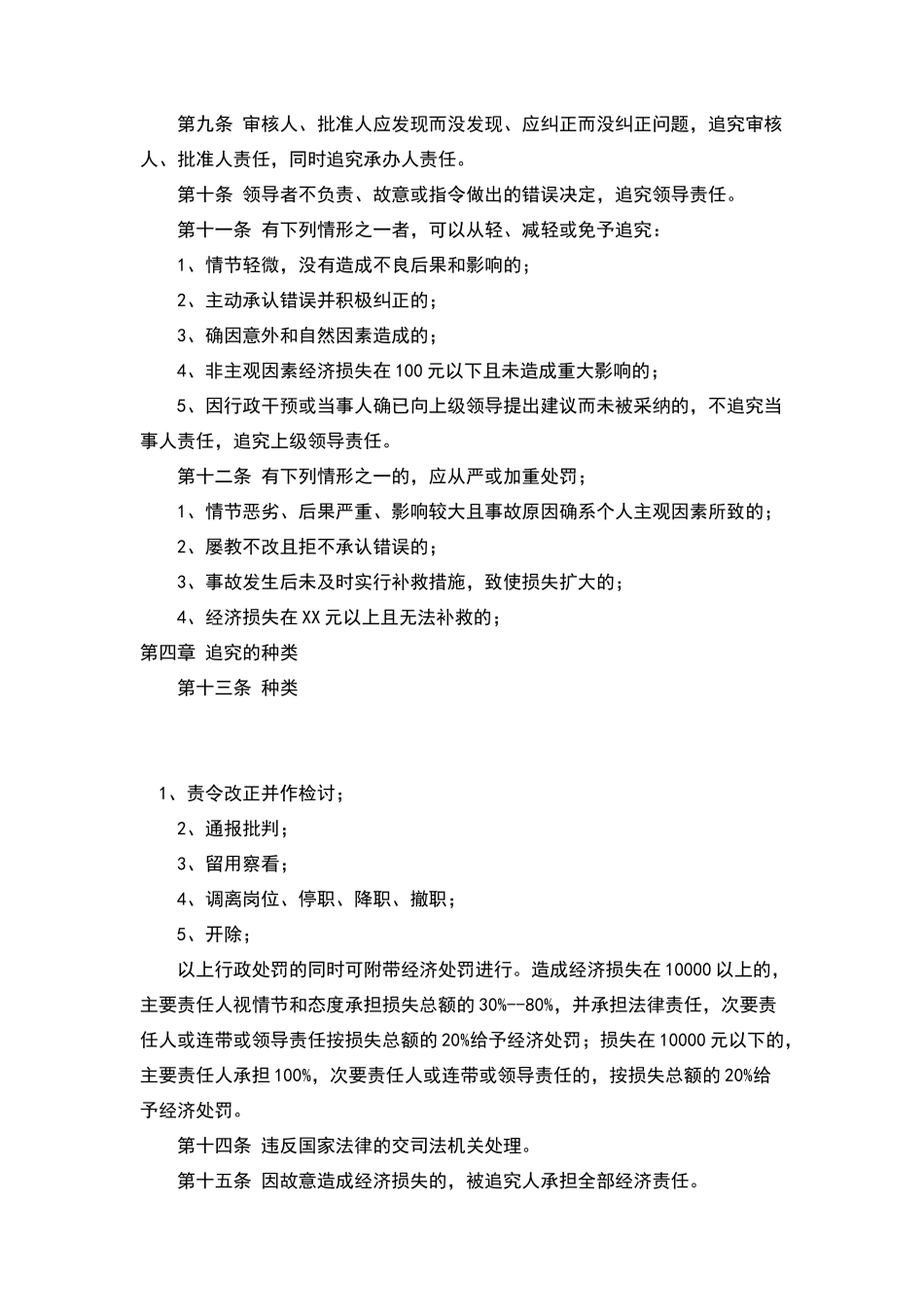 领导责任追究制度_第3页