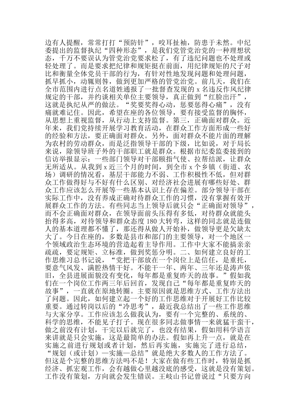 领导讲话范文：自觉践行“四种形态”_第2页