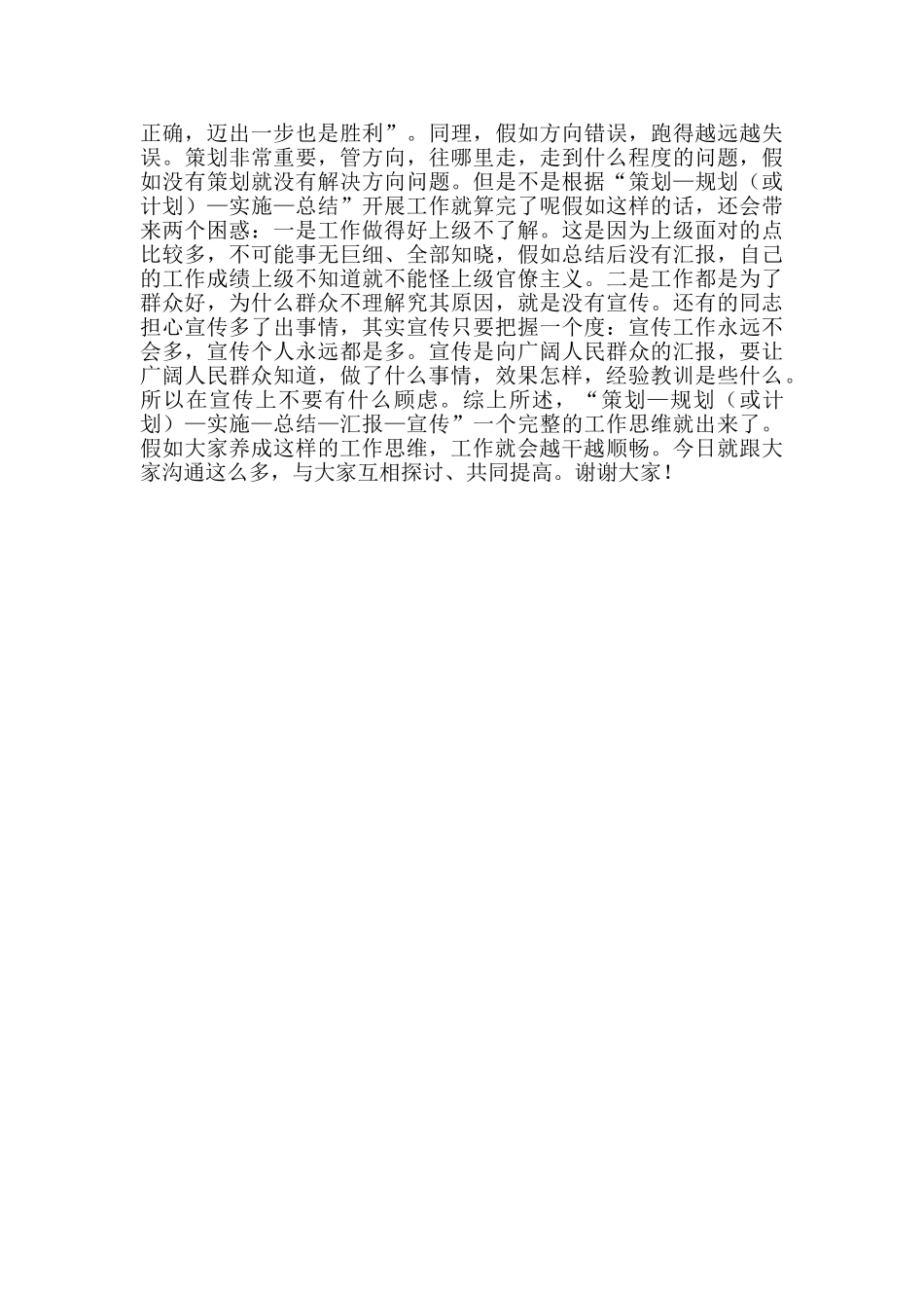 领导讲话范文：自觉践行“四种形态”_第3页