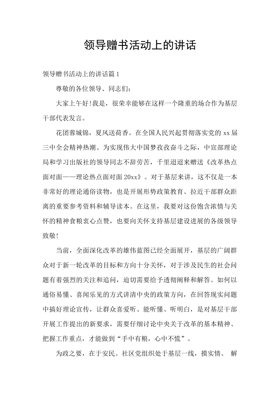 领导赠书活动上的讲话_第1页