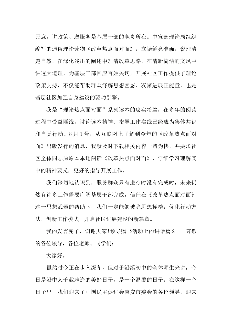 领导赠书活动上的讲话_第2页