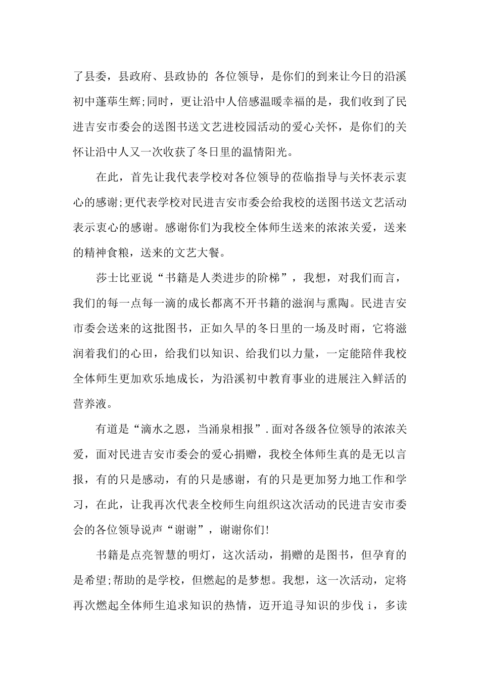 领导赠书活动上的讲话_第3页