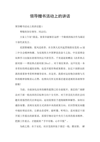 领导赠书活动上的讲话
